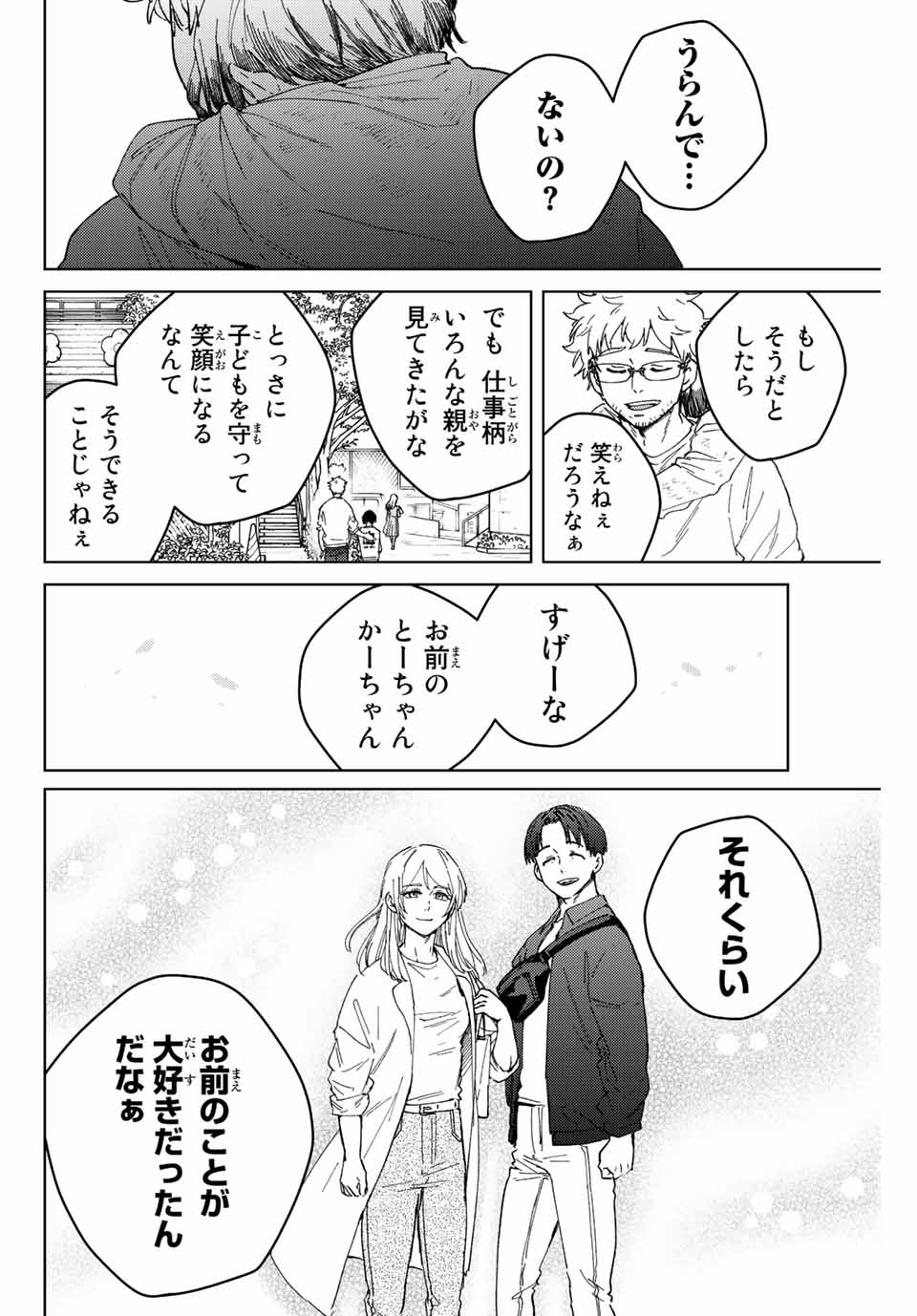 Windbreaker ウィンドブレイカー Wind Breaker (NII Satoru) Chap 94 - Next Chap 95