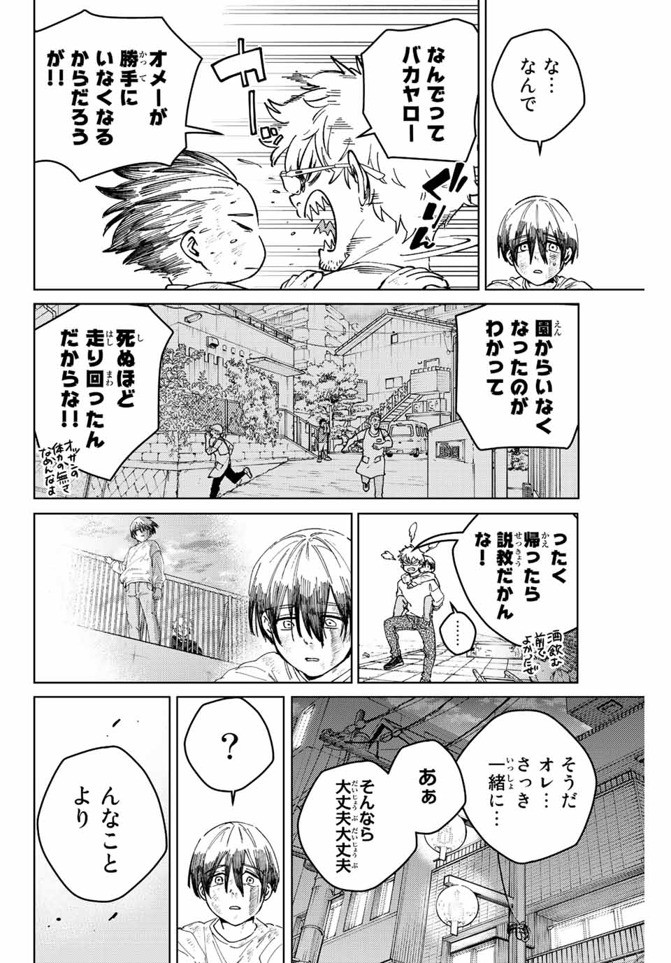 Windbreaker ウィンドブレイカー Wind Breaker (NII Satoru) Chap 94 - Next Chap 95