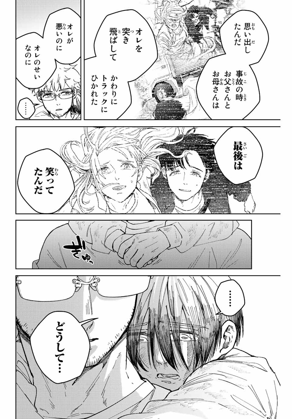 Windbreaker ウィンドブレイカー Wind Breaker (NII Satoru) Chap 94 - Next Chap 95