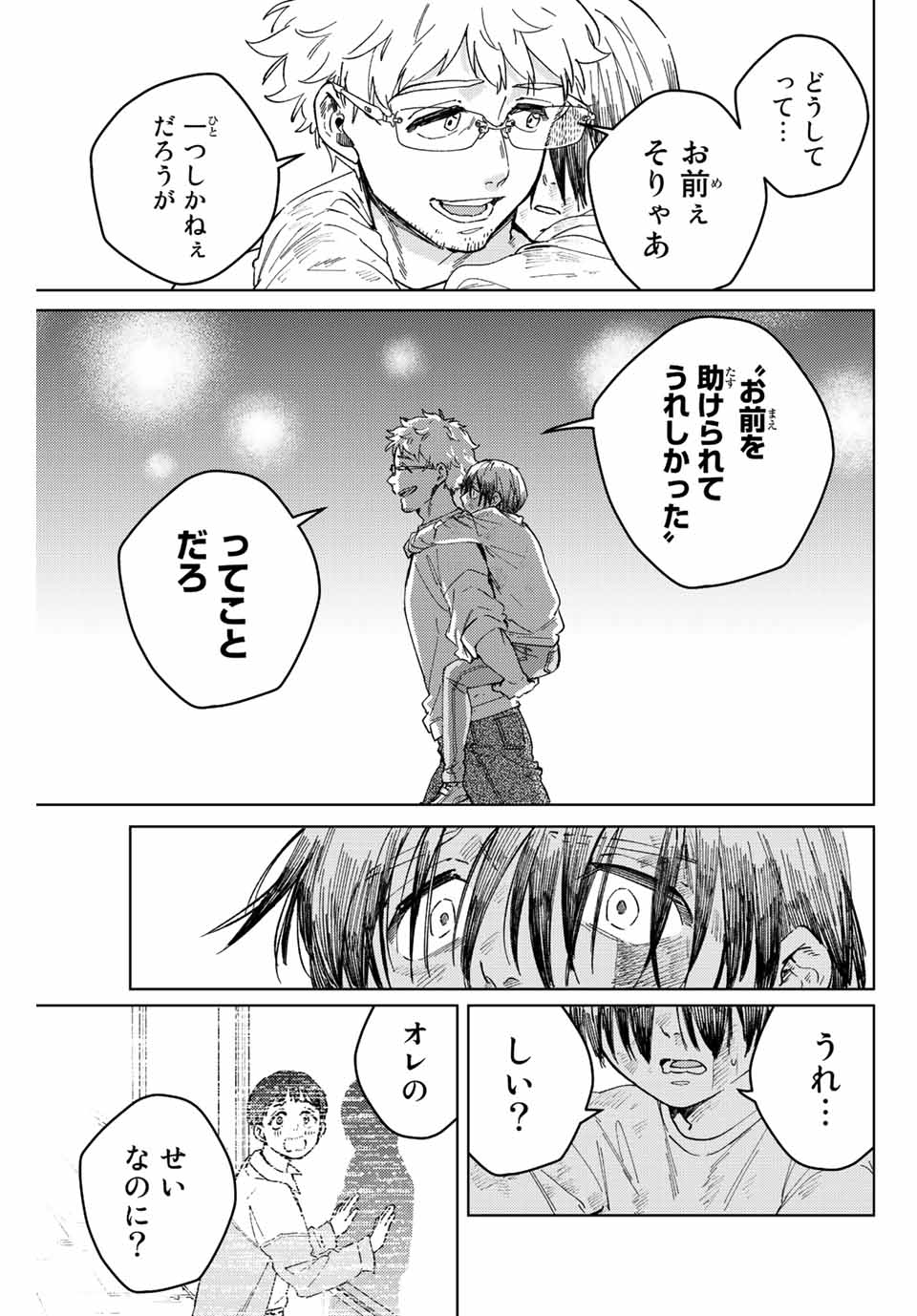Windbreaker ウィンドブレイカー Wind Breaker (NII Satoru) Chap 94 - Next Chap 95