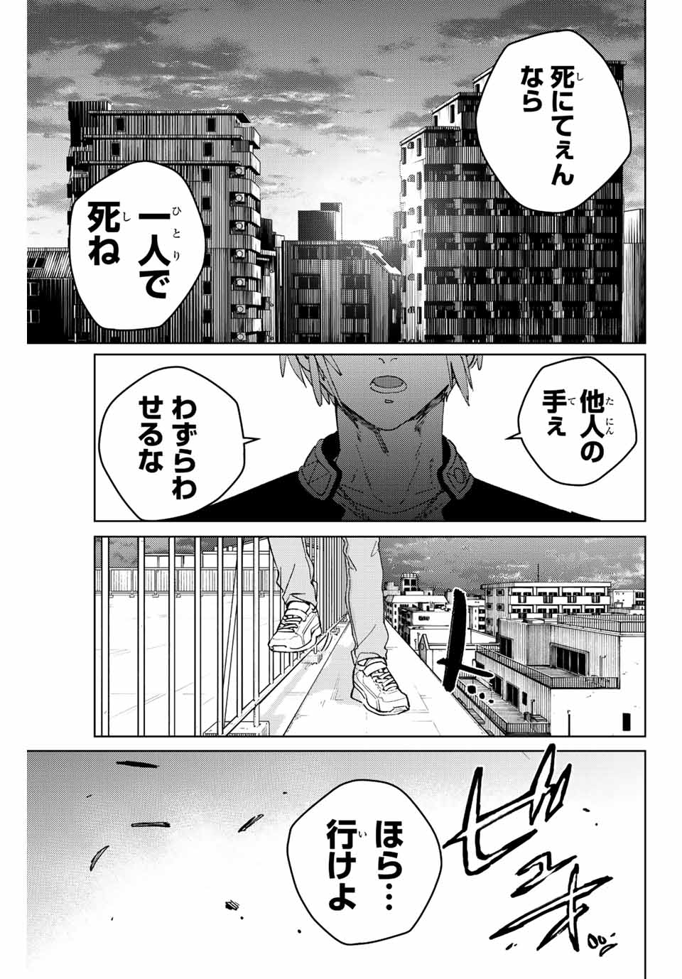 Windbreaker ウィンドブレイカー Wind Breaker (NII Satoru) Chap 94 - Next Chap 95