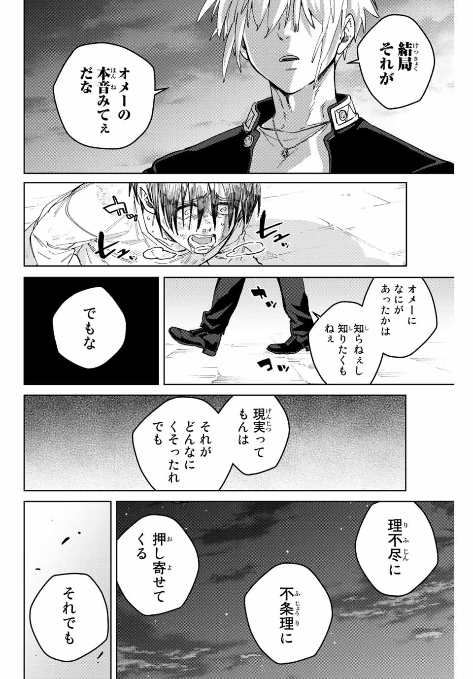 Windbreaker ウィンドブレイカー Wind Breaker (NII Satoru) Chap 94 - Next Chap 95