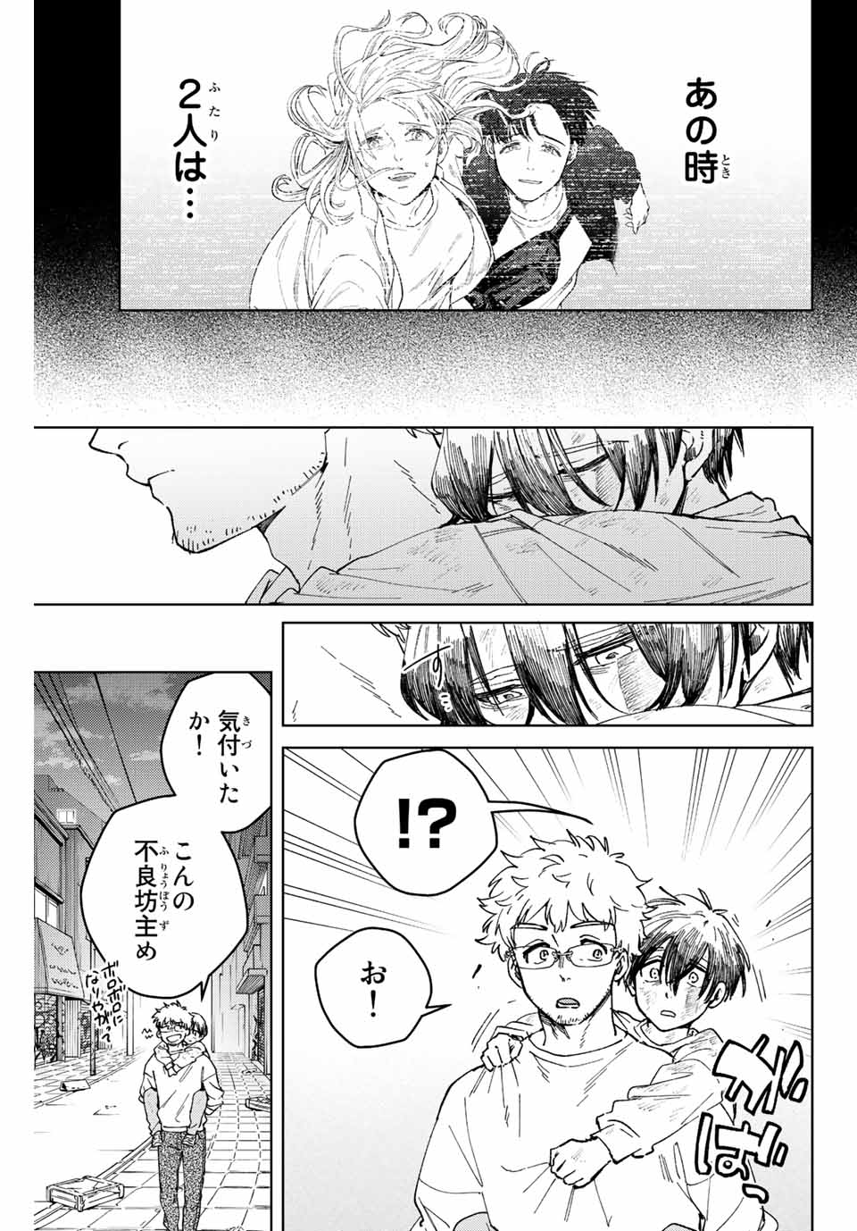 Windbreaker ウィンドブレイカー Wind Breaker (NII Satoru) Chap 94 - Next Chap 95