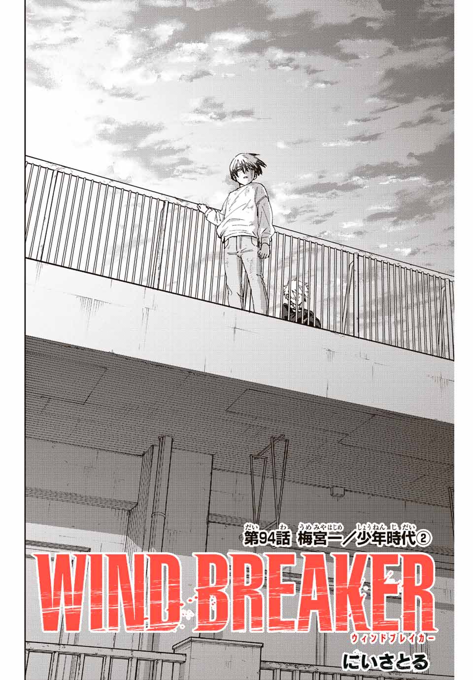 Windbreaker ウィンドブレイカー Wind Breaker (NII Satoru) Chap 94 - Next Chap 95