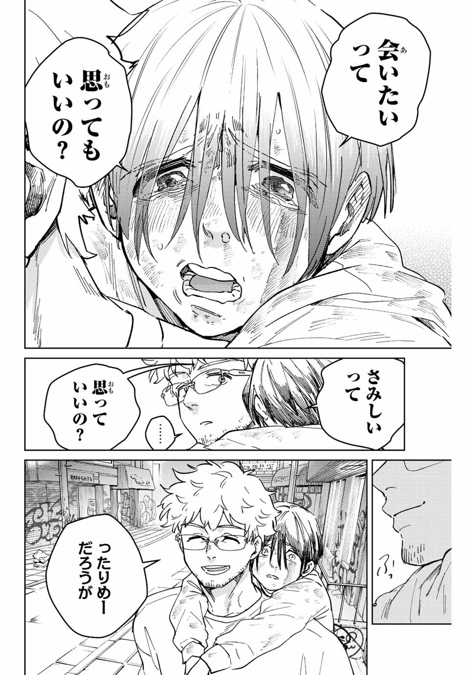 Windbreaker ウィンドブレイカー Wind Breaker (NII Satoru) Chap 94 - Next Chap 95