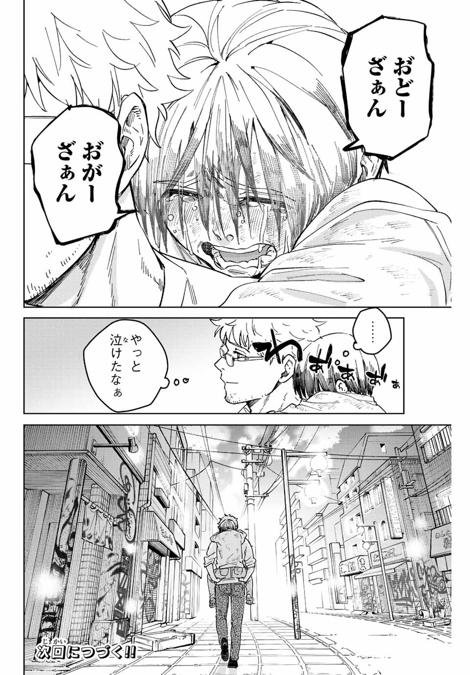 Windbreaker ウィンドブレイカー Wind Breaker (NII Satoru) Chap 94 - Next Chap 95