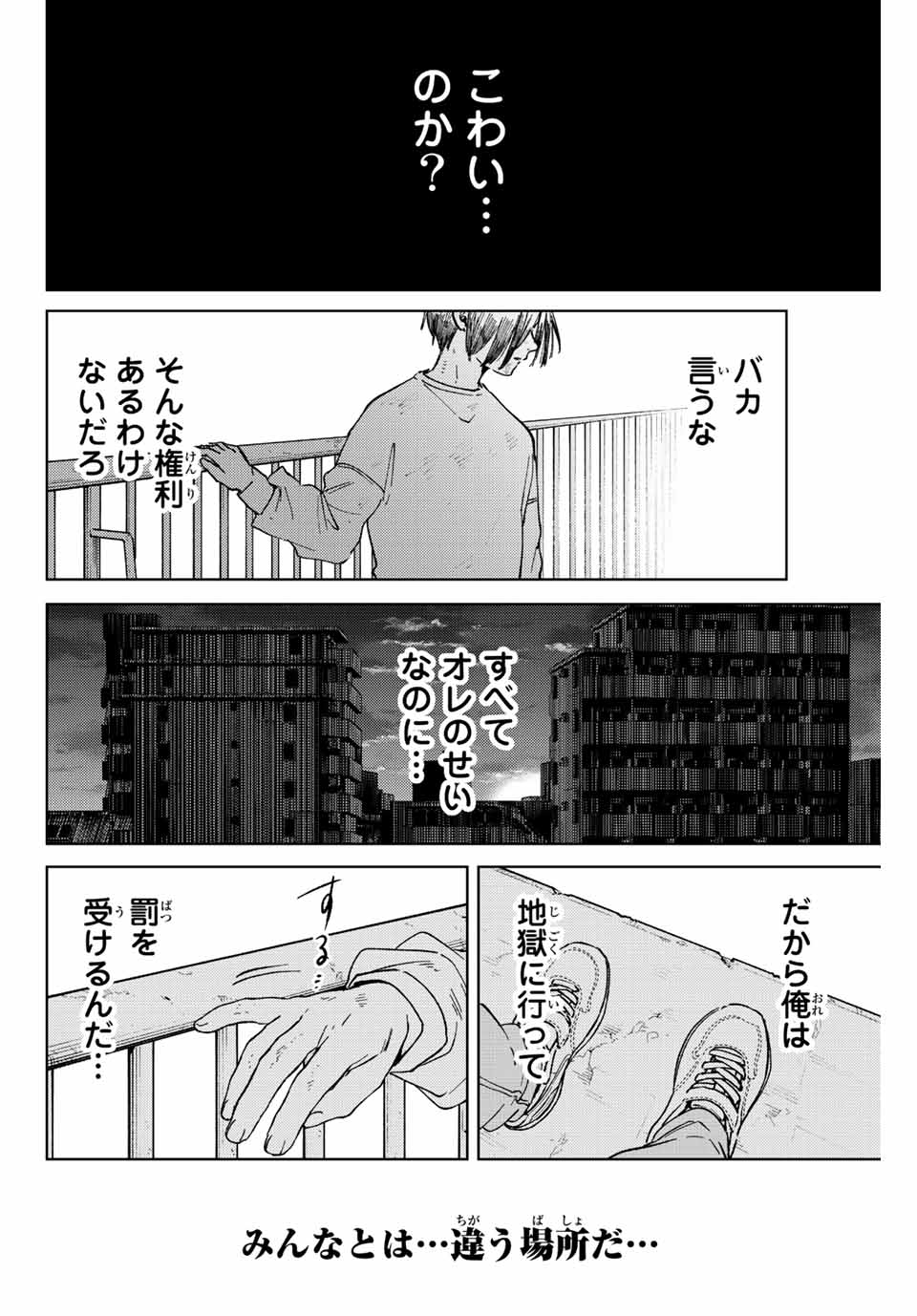 Windbreaker ウィンドブレイカー Wind Breaker (NII Satoru) Chap 94 - Next Chap 95