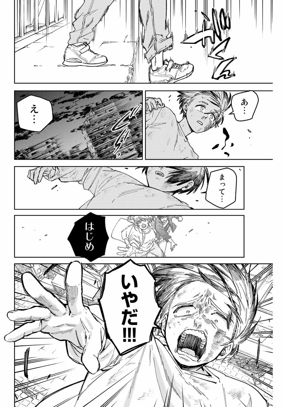 Windbreaker ウィンドブレイカー Wind Breaker (NII Satoru) Chap 94 - Next Chap 95