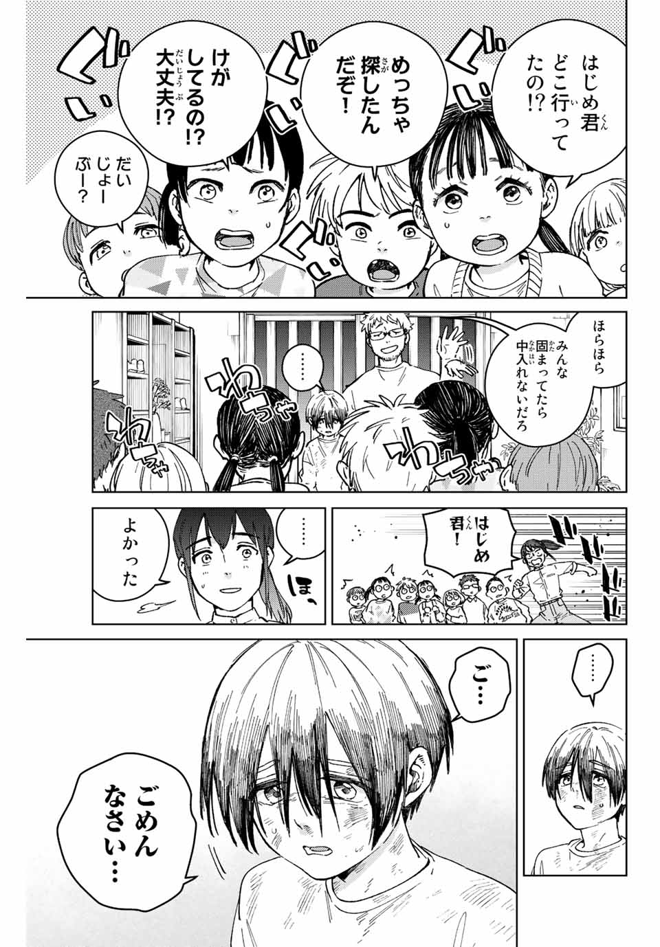 Windbreaker ウィンドブレイカー Wind Breaker (NII Satoru) Chap 95 - Next Chap 96