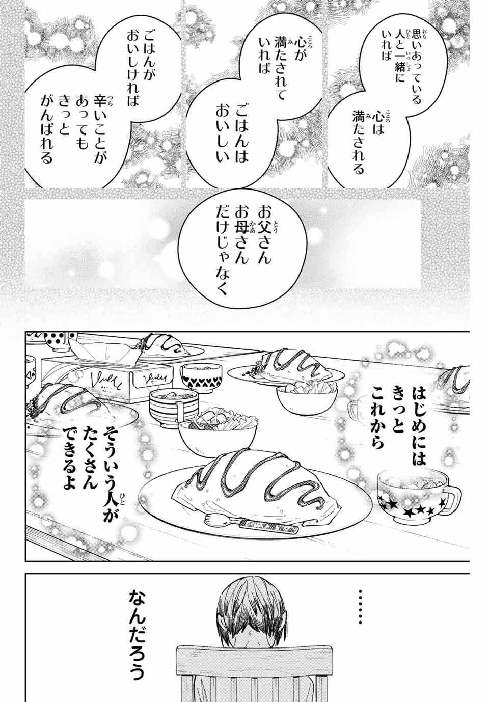 Windbreaker ウィンドブレイカー Wind Breaker (NII Satoru) Chap 95 - Next Chap 96