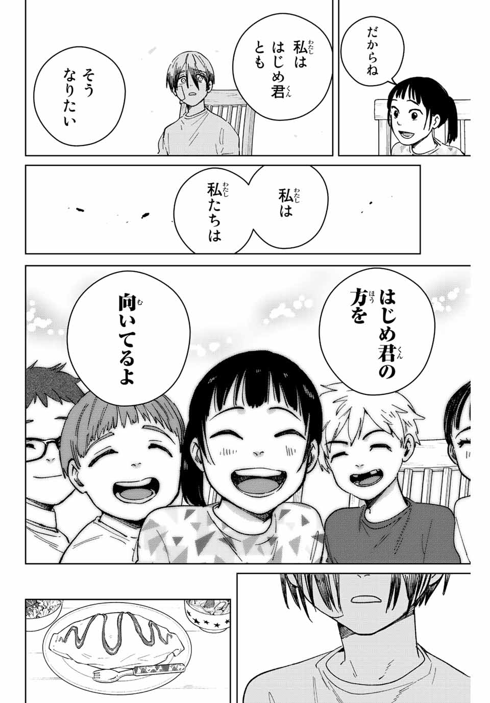 Windbreaker ウィンドブレイカー Wind Breaker (NII Satoru) Chap 95 - Next Chap 96