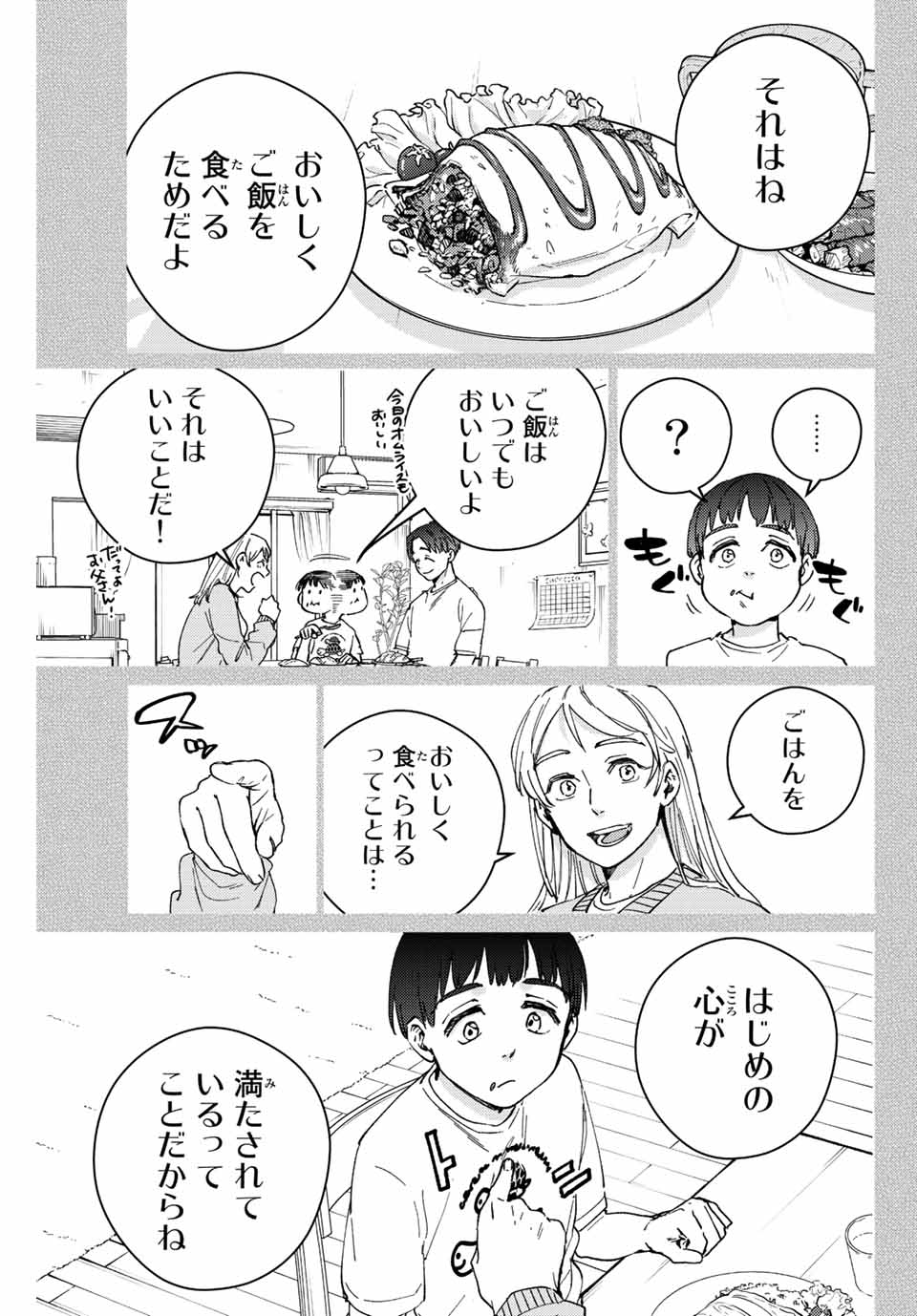 Windbreaker ウィンドブレイカー Wind Breaker (NII Satoru) Chap 95 - Next Chap 96