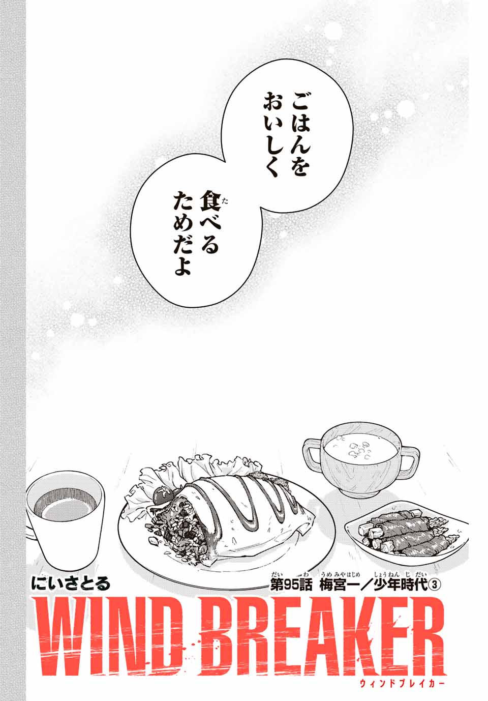 Windbreaker ウィンドブレイカー Wind Breaker (NII Satoru) Chap 95 - Next Chap 96