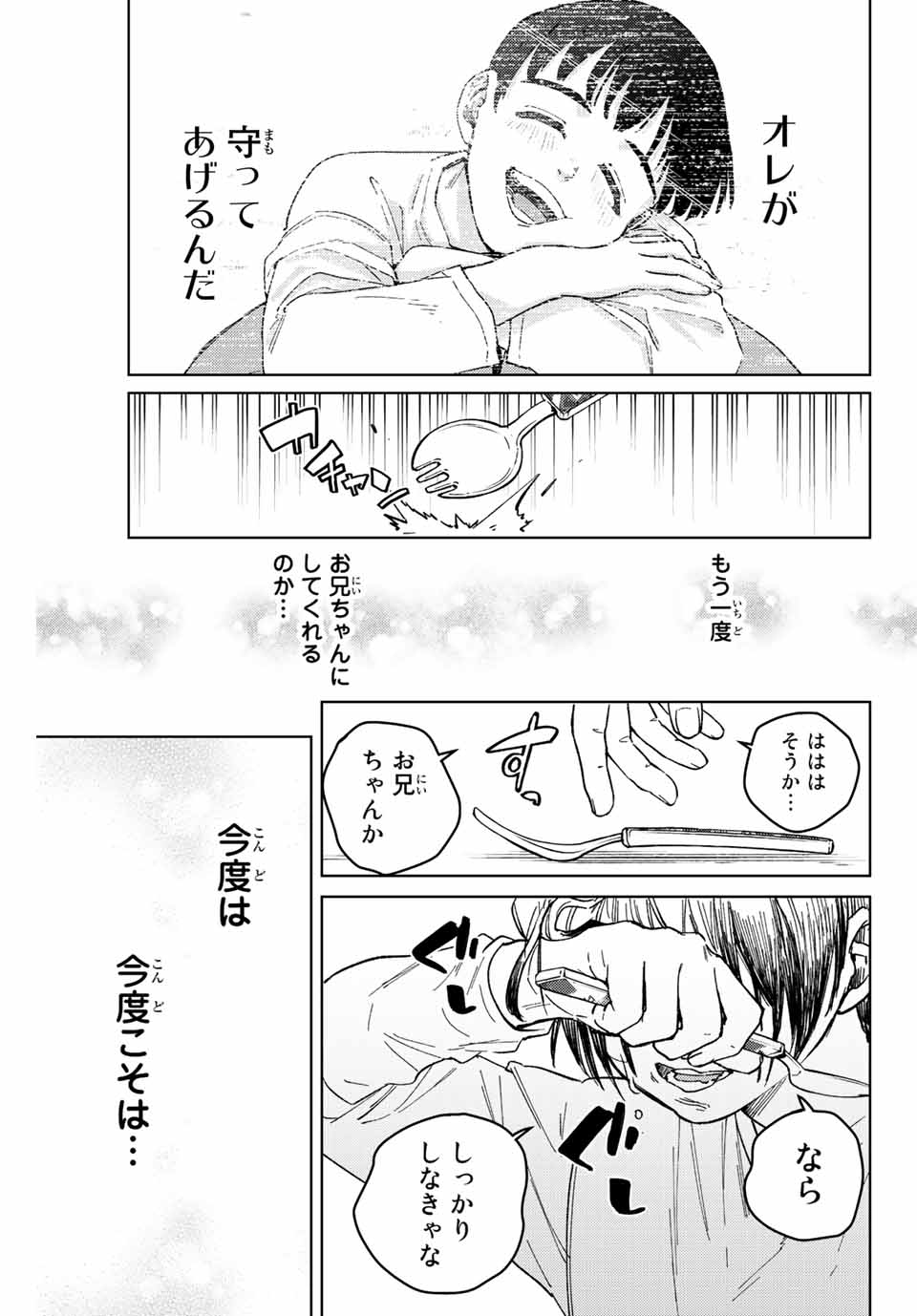Windbreaker ウィンドブレイカー Wind Breaker (NII Satoru) Chap 95 - Next Chap 96