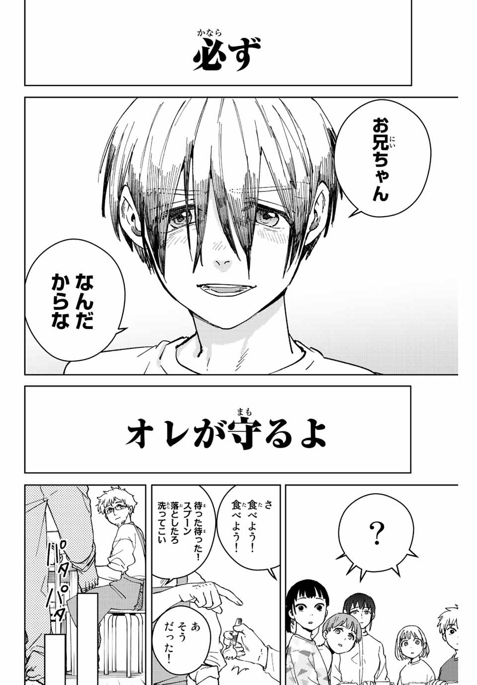 Windbreaker ウィンドブレイカー Wind Breaker (NII Satoru) Chap 95 - Next Chap 96