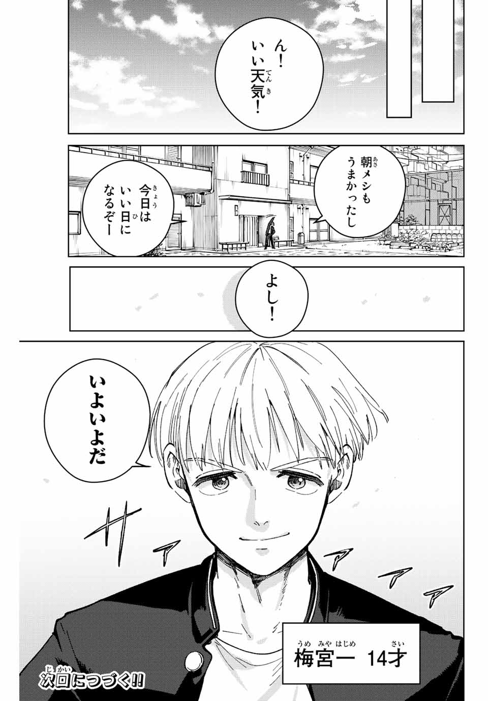 Windbreaker ウィンドブレイカー Wind Breaker (NII Satoru) Chap 95 - Next Chap 96
