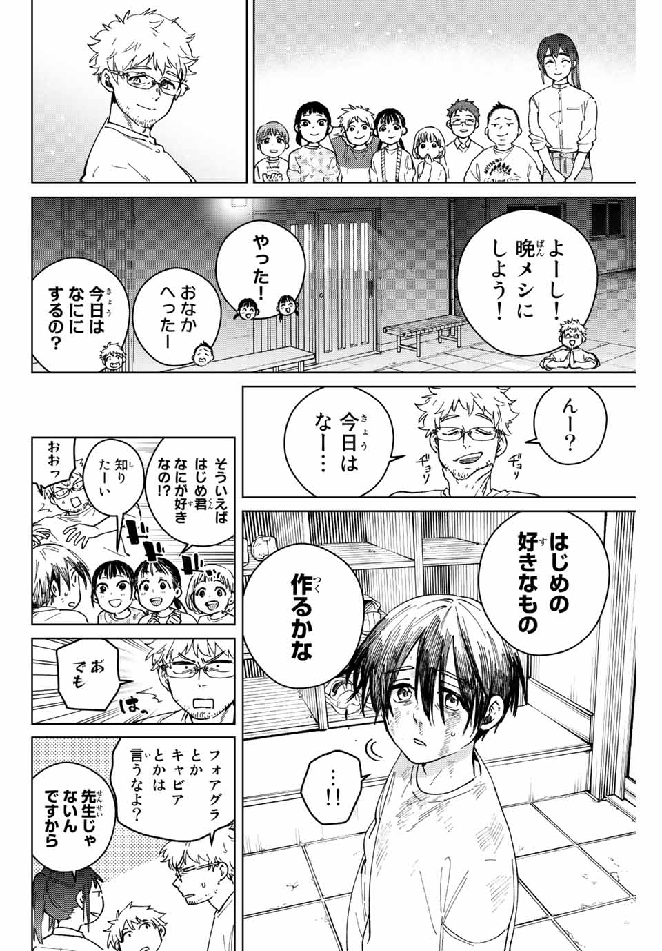 Windbreaker ウィンドブレイカー Wind Breaker (NII Satoru) Chap 95 - Next Chap 96