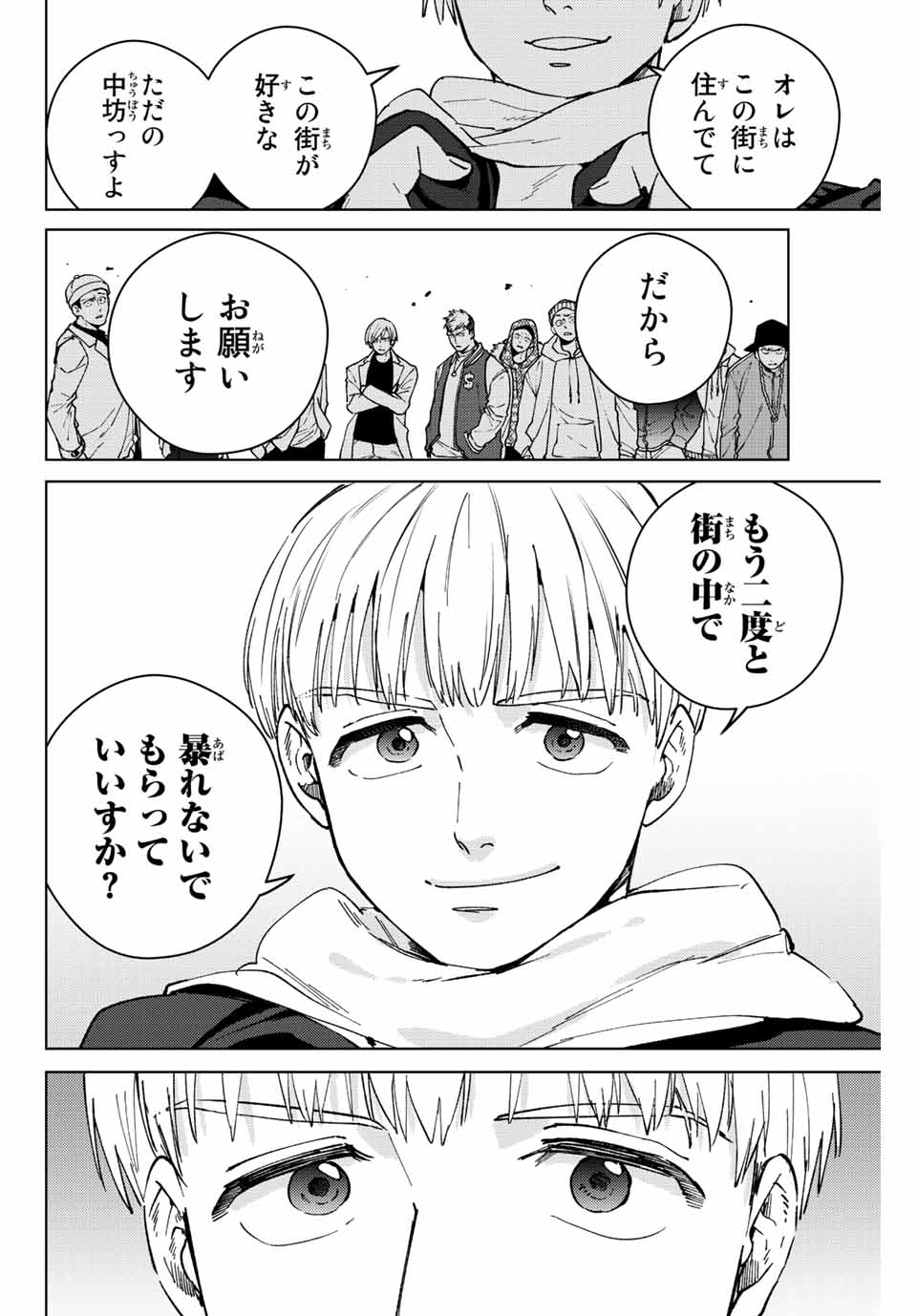 Windbreaker ウィンドブレイカー Wind Breaker (NII Satoru) Chap 96 - Next Chap 97