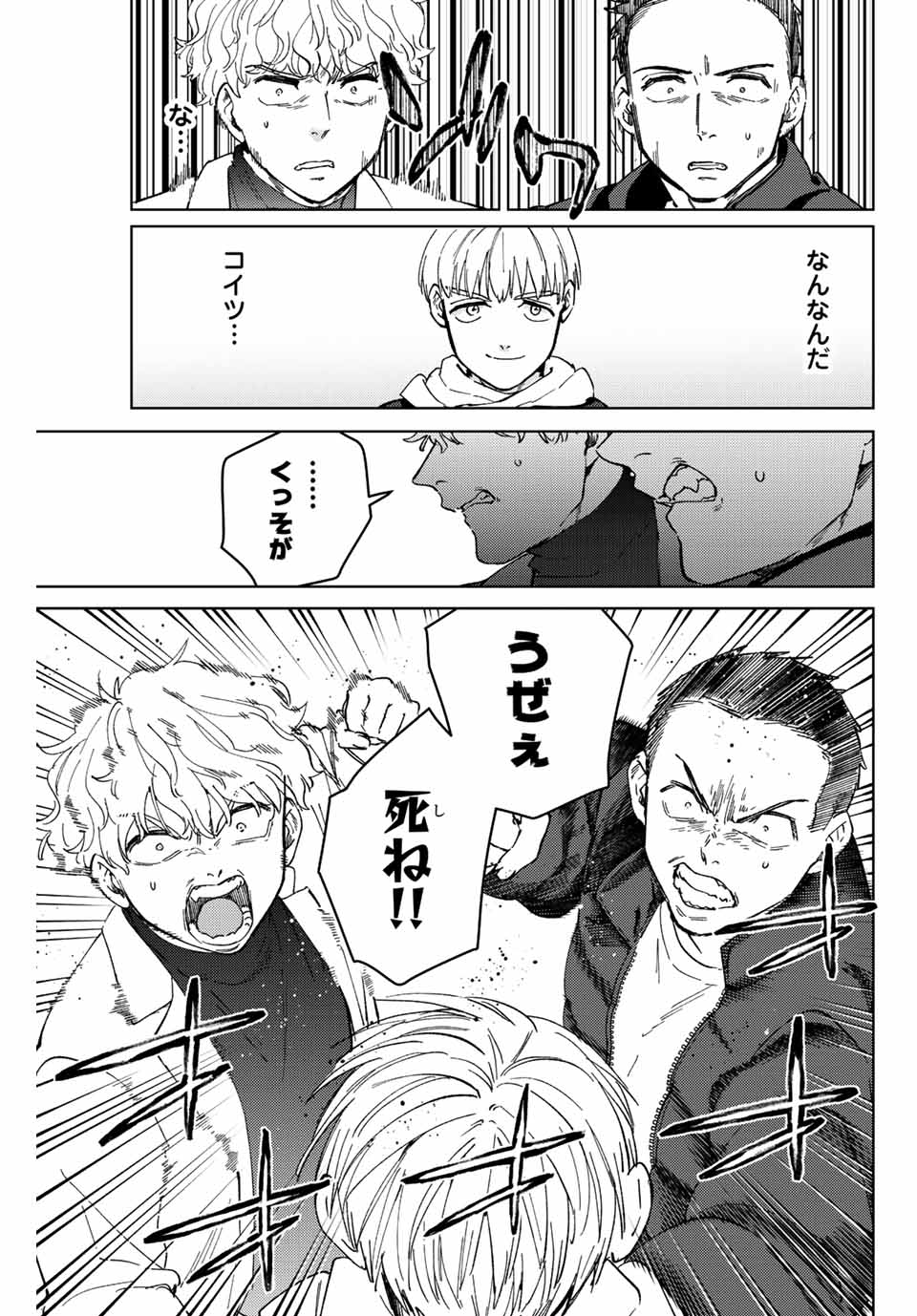 Windbreaker ウィンドブレイカー Wind Breaker (NII Satoru) Chap 96 - Next Chap 97