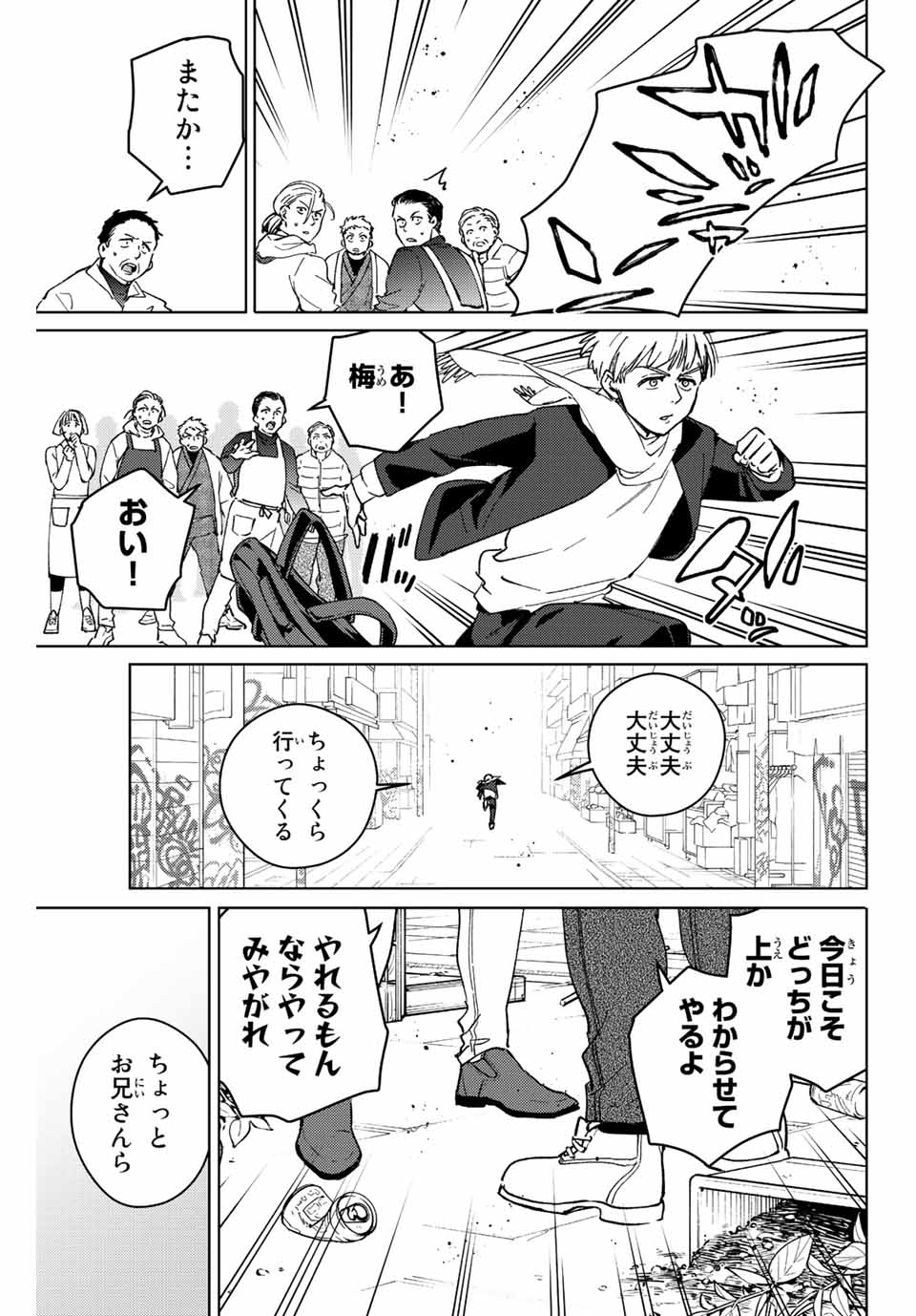 Windbreaker ウィンドブレイカー Wind Breaker (NII Satoru) Chap 96 - Next Chap 97