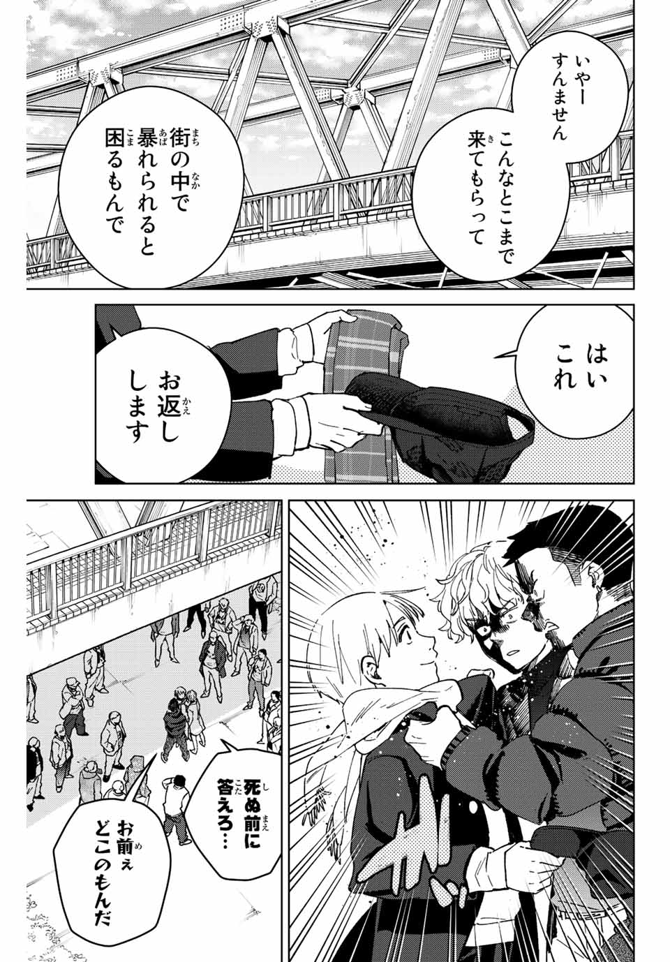 Windbreaker ウィンドブレイカー Wind Breaker (NII Satoru) Chap 96 - Next Chap 97