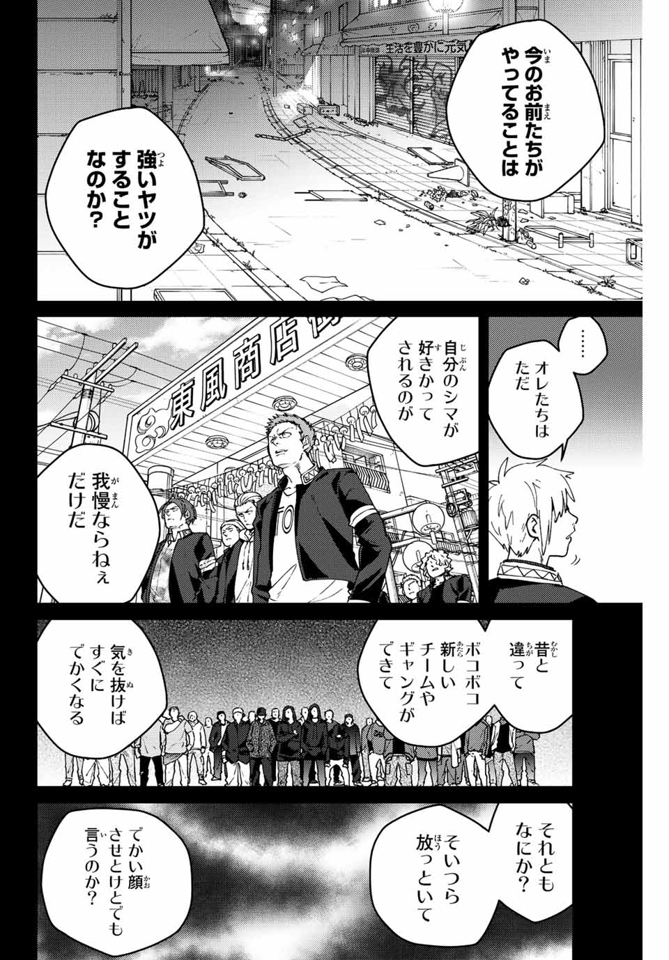 Windbreaker ウィンドブレイカー Wind Breaker (NII Satoru) Chap 96 - Next Chap 97