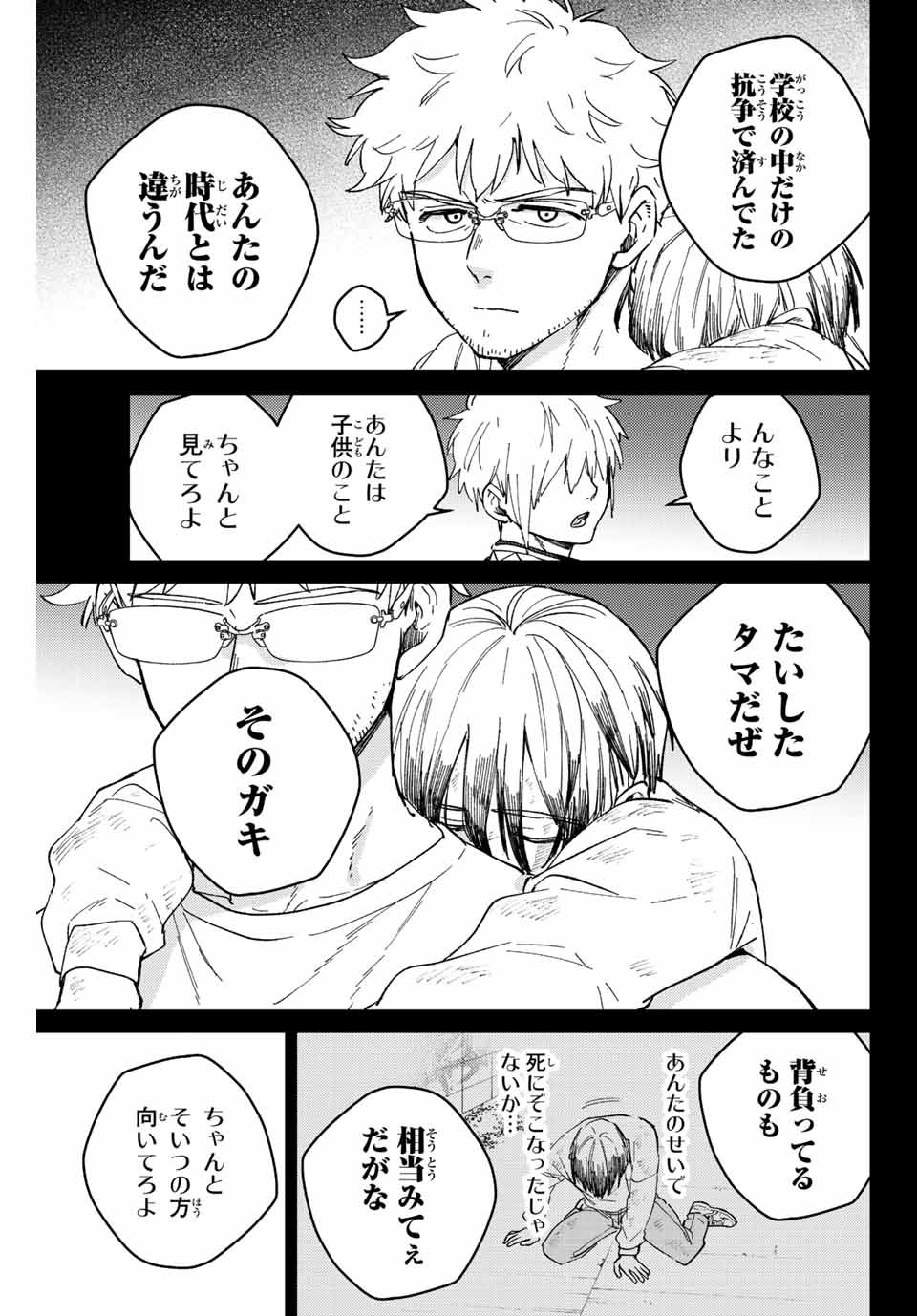 Windbreaker ウィンドブレイカー Wind Breaker (NII Satoru) Chap 96 - Next Chap 97