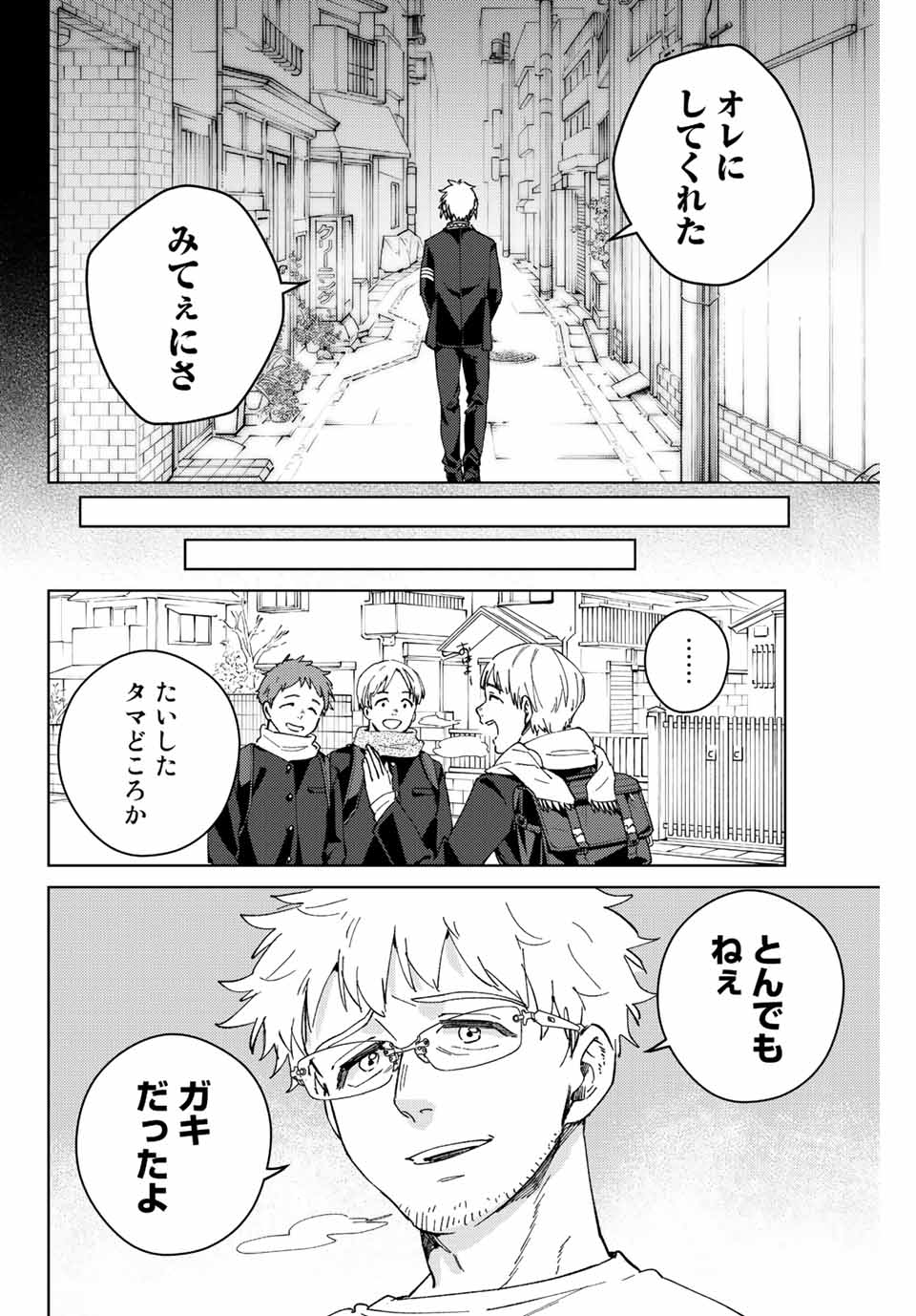 Windbreaker ウィンドブレイカー Wind Breaker (NII Satoru) Chap 96 - Next Chap 97