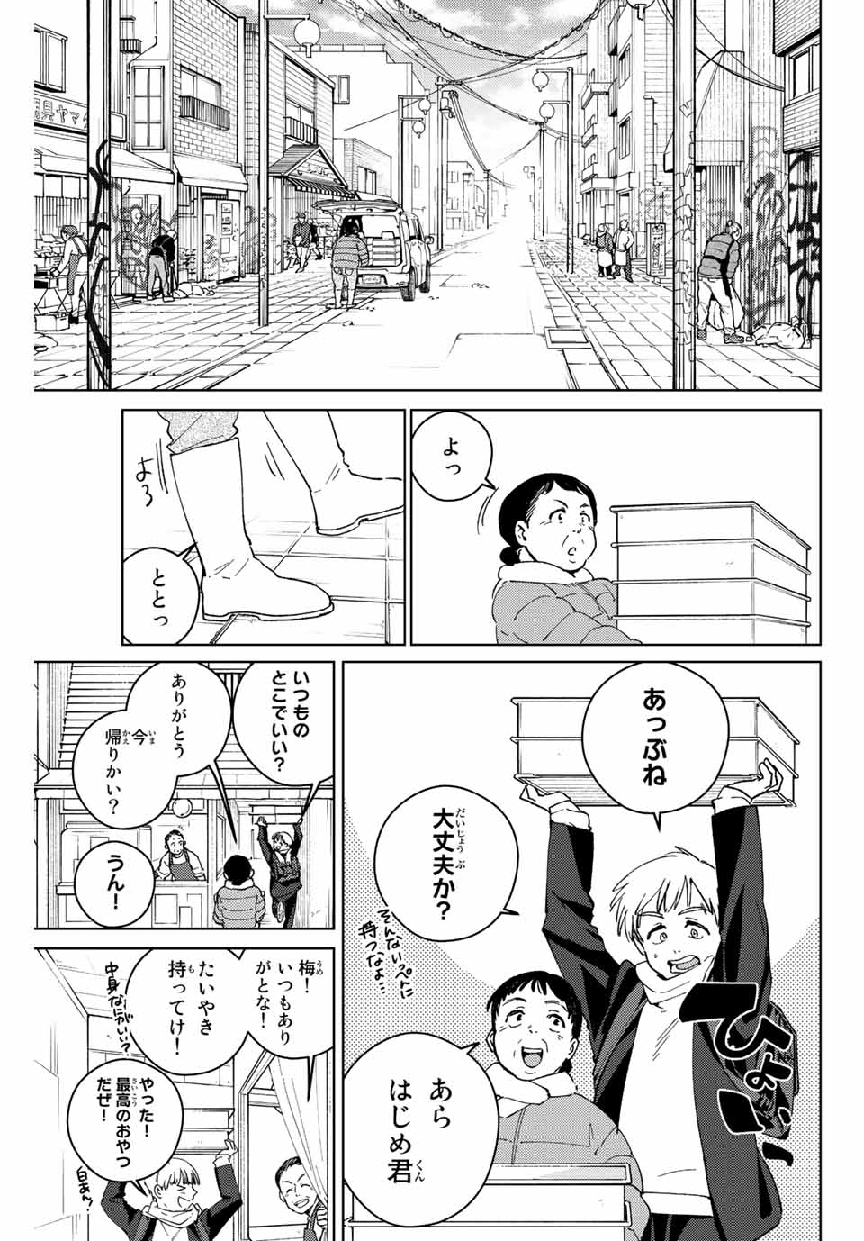 Windbreaker ウィンドブレイカー Wind Breaker (NII Satoru) Chap 96 - Next Chap 97