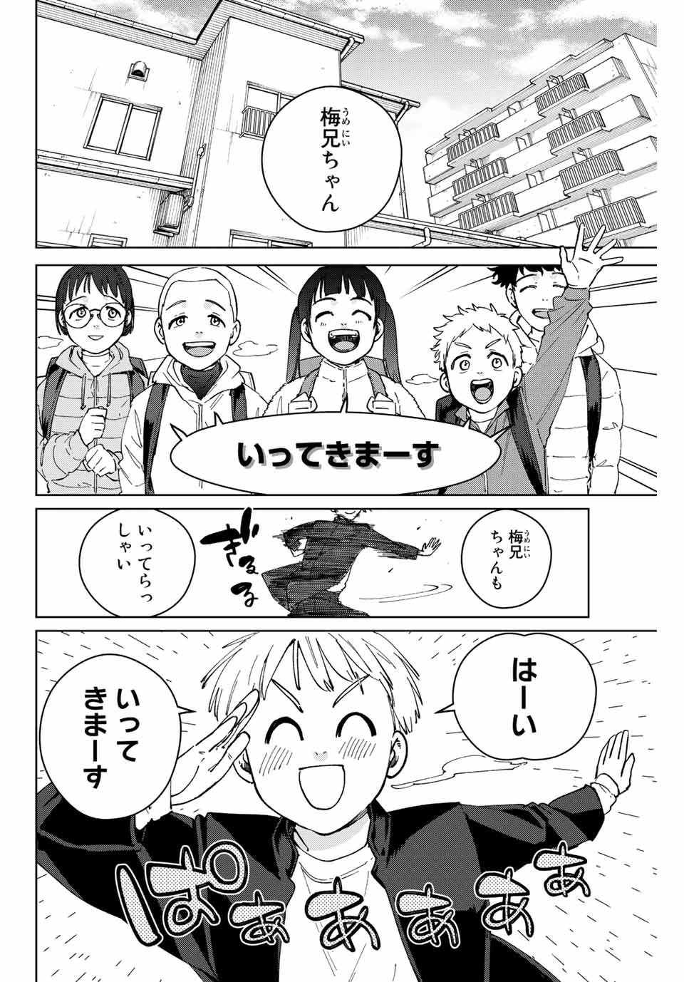 Windbreaker ウィンドブレイカー Wind Breaker (NII Satoru) Chap 96 - Next Chap 97