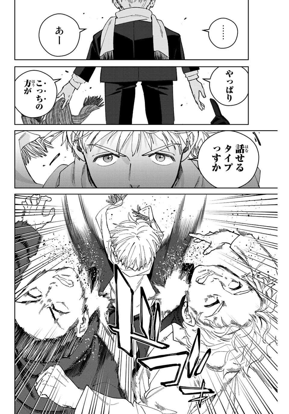 Windbreaker ウィンドブレイカー Wind Breaker (NII Satoru) Chap 96 - Next Chap 97