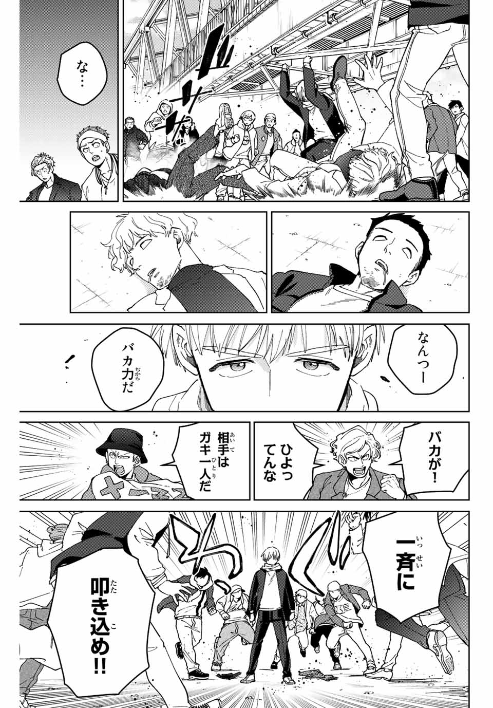 Windbreaker ウィンドブレイカー Wind Breaker (NII Satoru) Chap 96 - Next Chap 97
