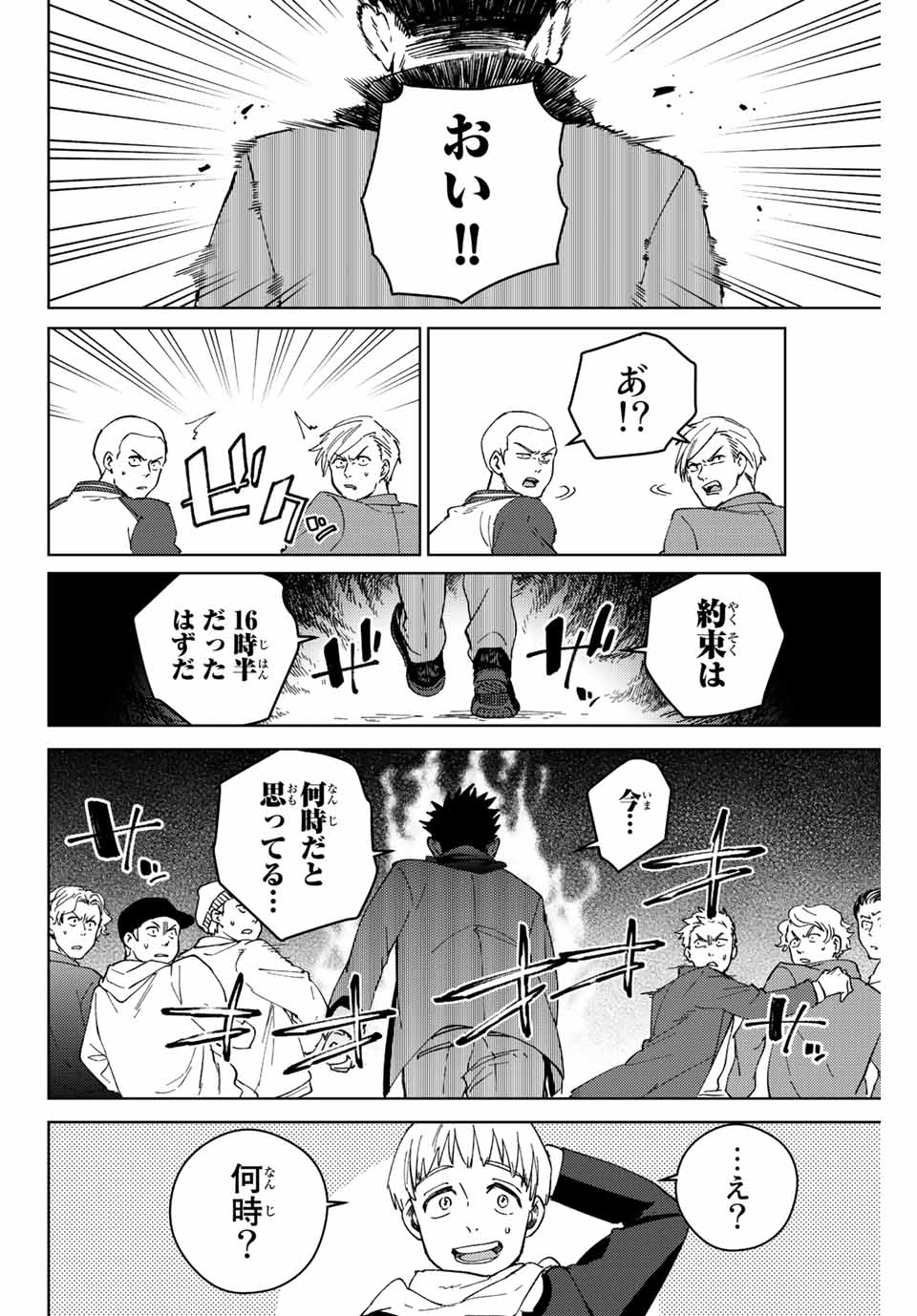 Windbreaker ウィンドブレイカー Wind Breaker (NII Satoru) Chap 96 - Next Chap 97