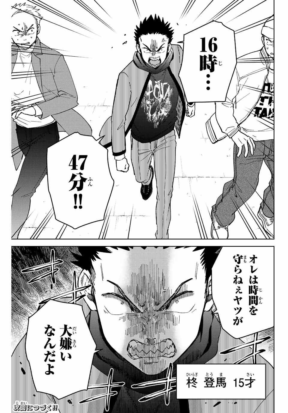 Windbreaker ウィンドブレイカー Wind Breaker (NII Satoru) Chap 96 - Next Chap 97