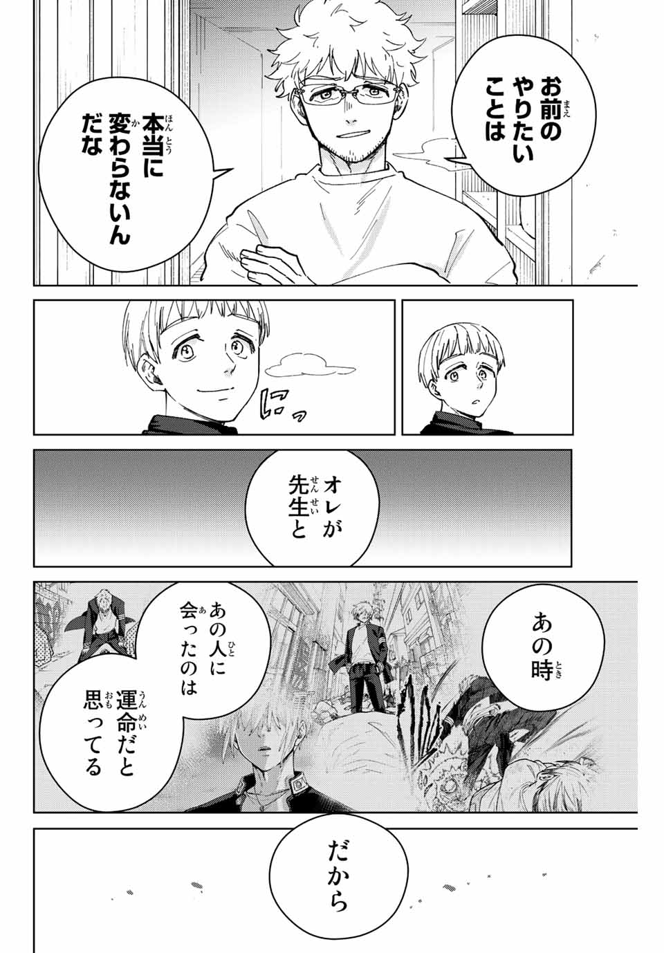 Windbreaker ウィンドブレイカー Wind Breaker (NII Satoru) Chap 96 - Next Chap 97