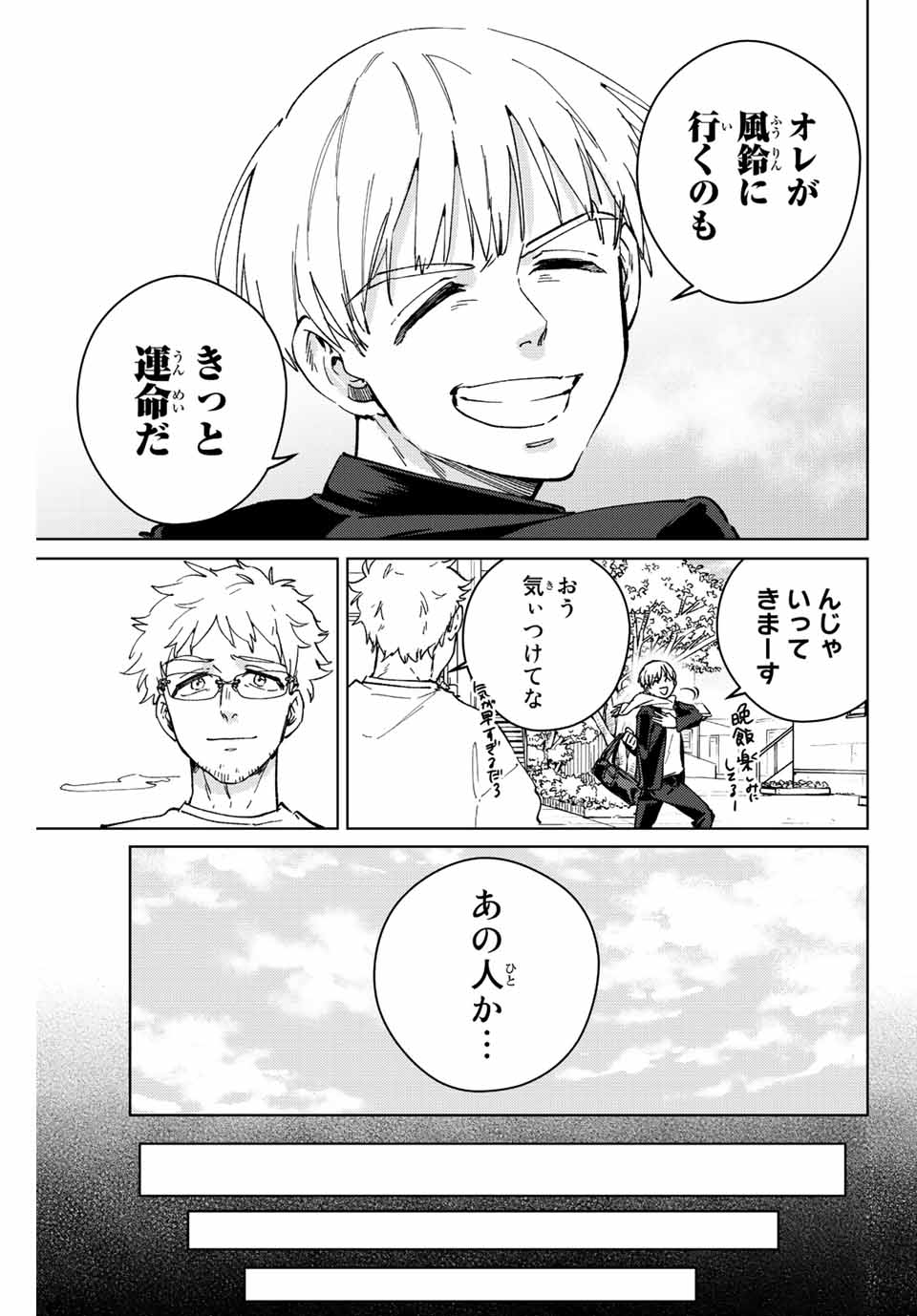 Windbreaker ウィンドブレイカー Wind Breaker (NII Satoru) Chap 96 - Next Chap 97