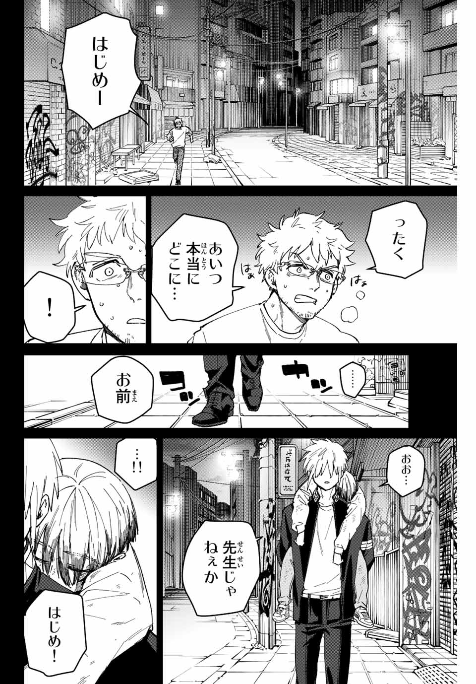 Windbreaker ウィンドブレイカー Wind Breaker (NII Satoru) Chap 96 - Next Chap 97