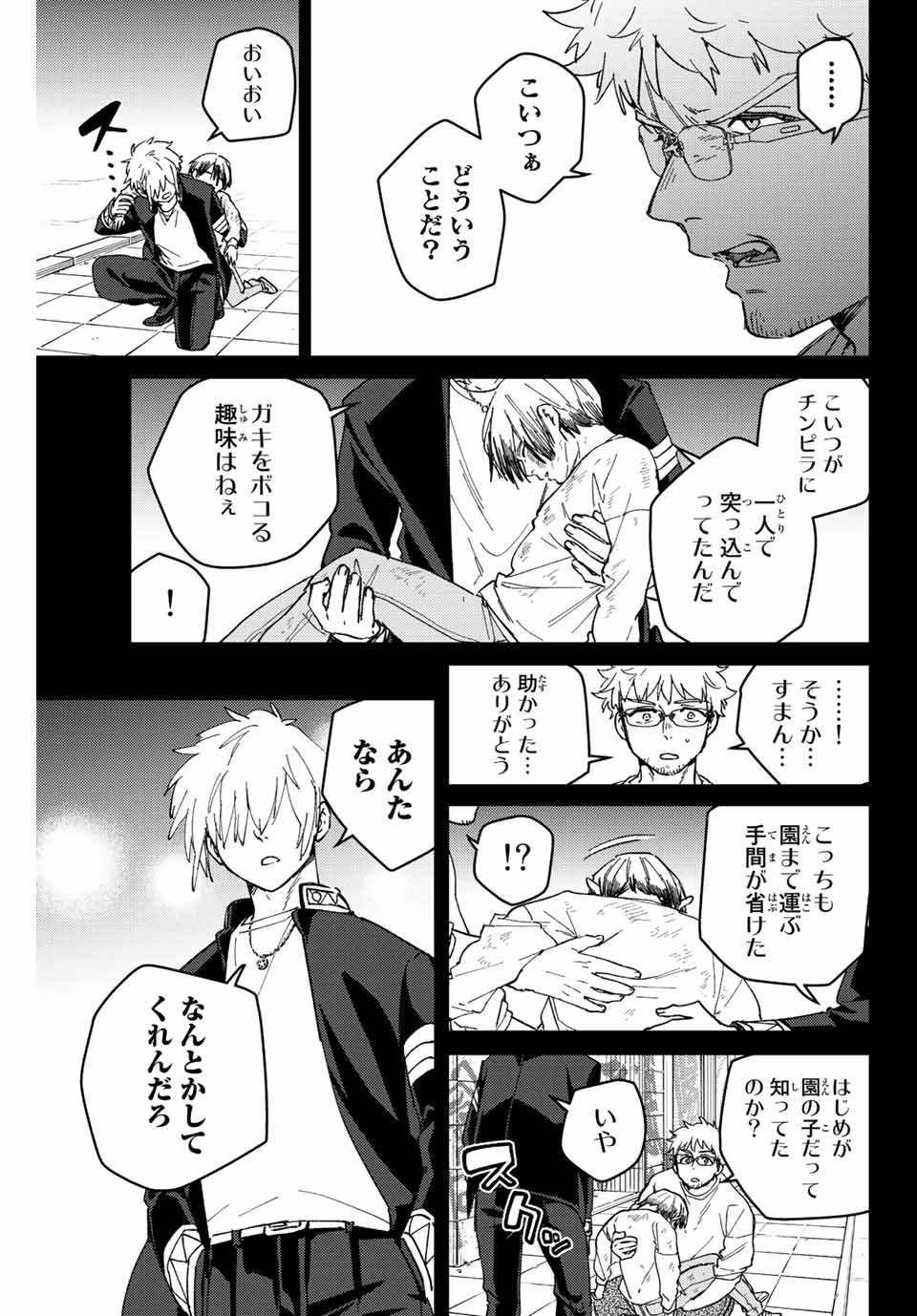 Windbreaker ウィンドブレイカー Wind Breaker (NII Satoru) Chap 96 - Next Chap 97