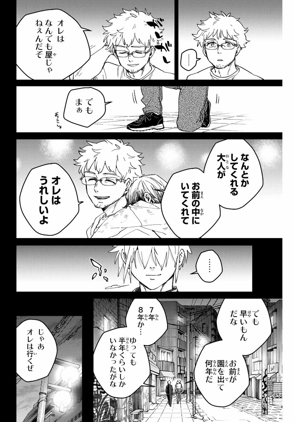 Windbreaker ウィンドブレイカー Wind Breaker (NII Satoru) Chap 96 - Next Chap 97