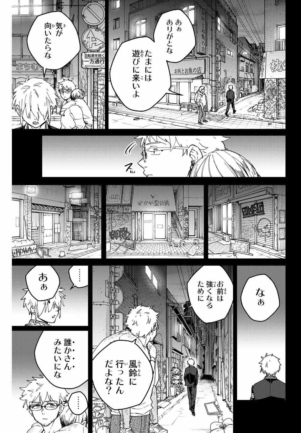 Windbreaker ウィンドブレイカー Wind Breaker (NII Satoru) Chap 96 - Next Chap 97