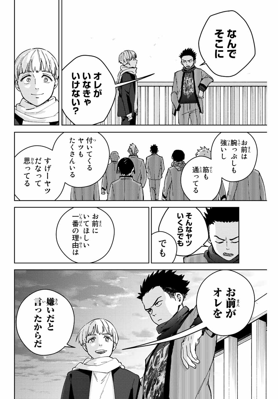 Windbreaker ウィンドブレイカー Wind Breaker (NII Satoru) Chap 97 - Next Chap 98