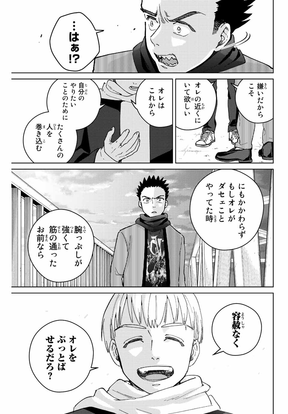 Windbreaker ウィンドブレイカー Wind Breaker (NII Satoru) Chap 97 - Next Chap 98