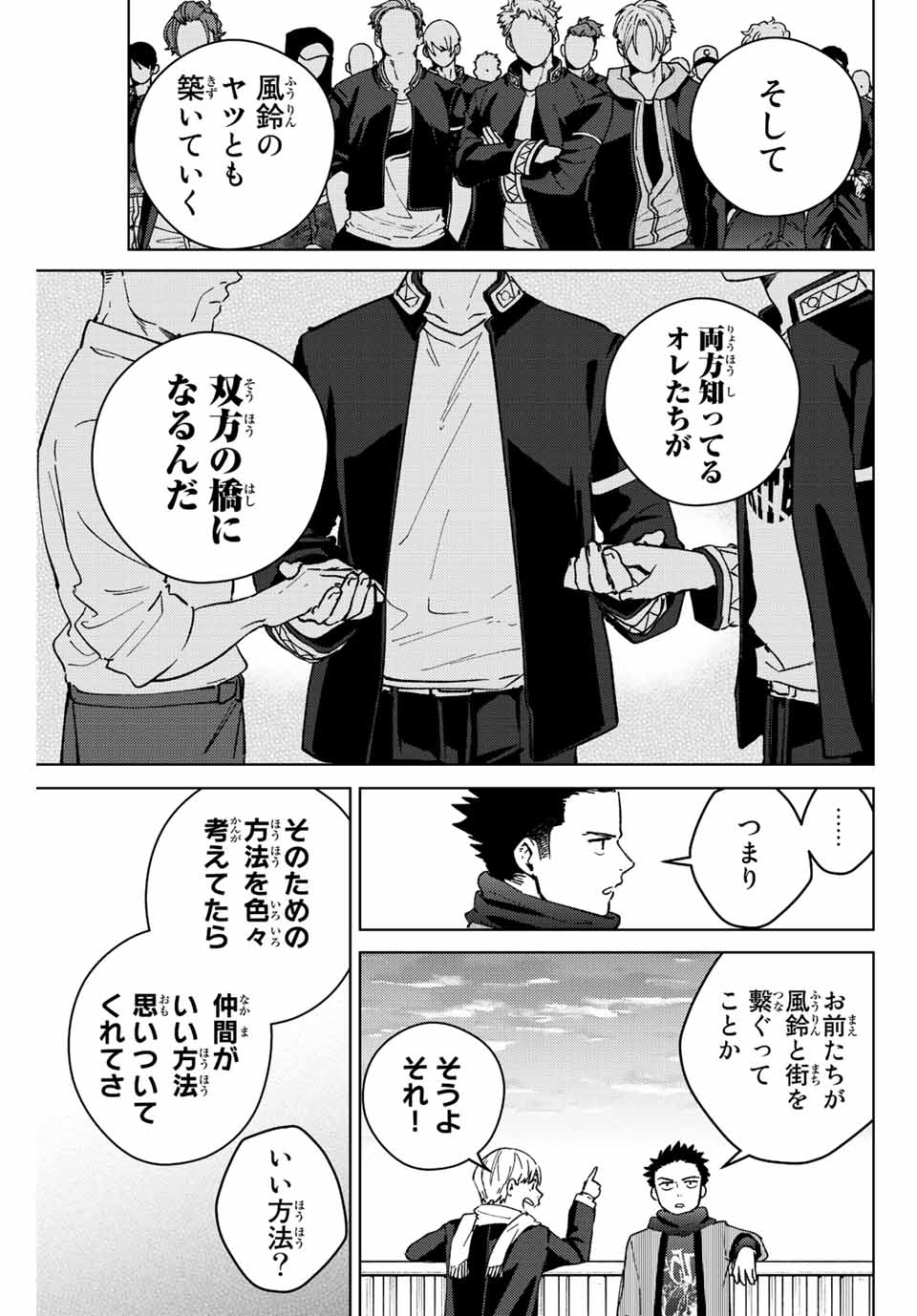 Windbreaker ウィンドブレイカー Wind Breaker (NII Satoru) Chap 97 - Next Chap 98