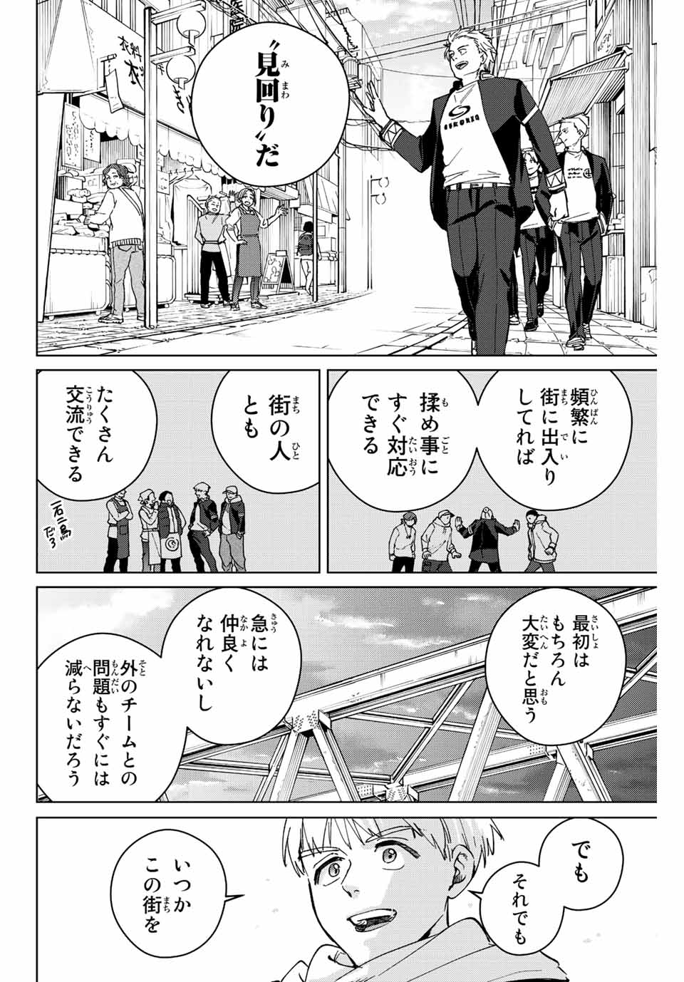 Windbreaker ウィンドブレイカー Wind Breaker (NII Satoru) Chap 97 - Next Chap 98