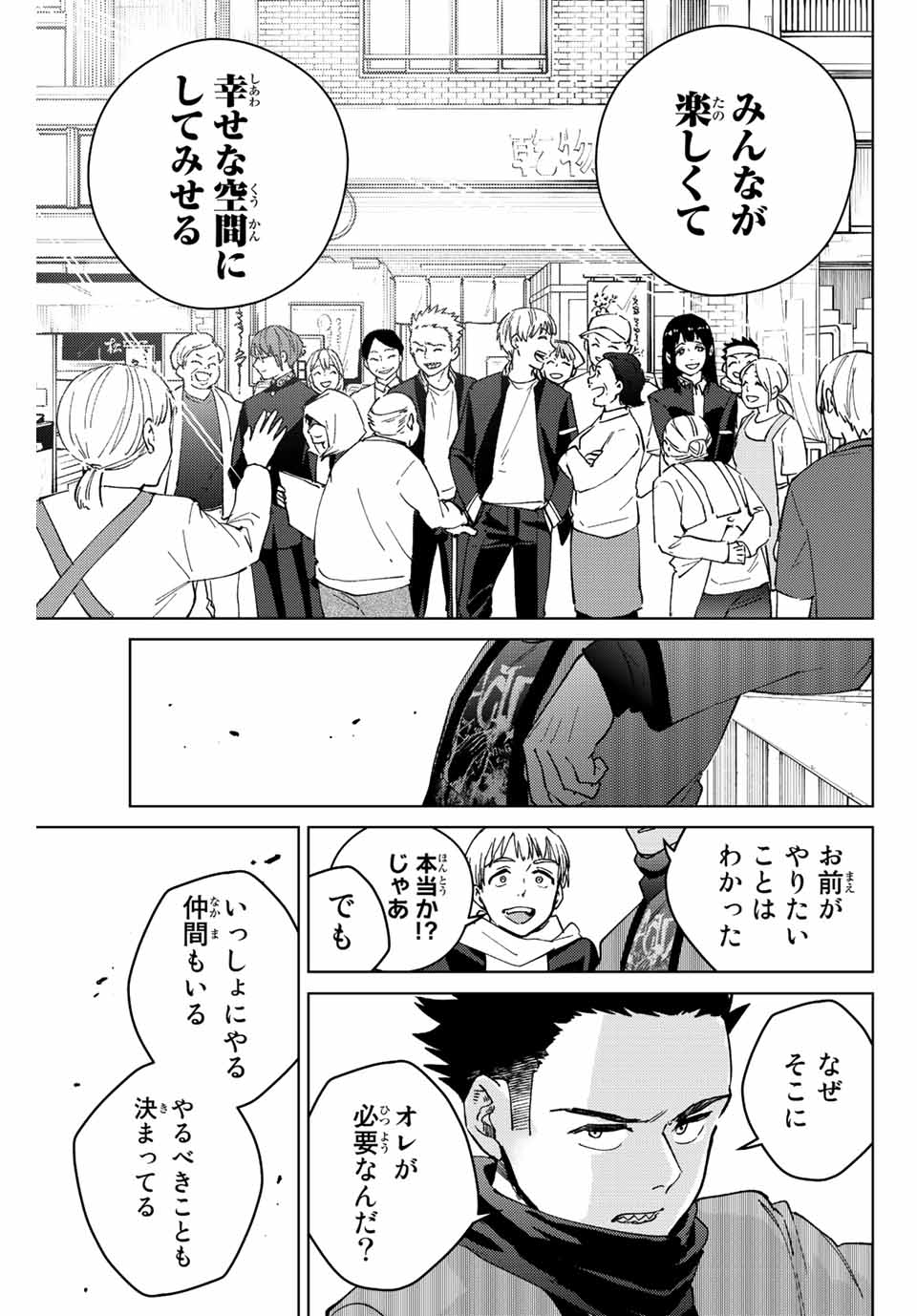 Windbreaker ウィンドブレイカー Wind Breaker (NII Satoru) Chap 97 - Next Chap 98
