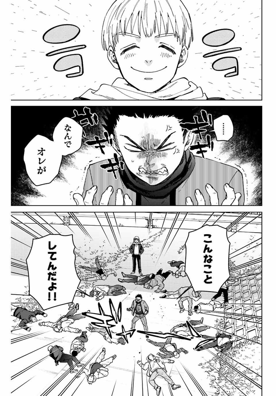 Windbreaker ウィンドブレイカー Wind Breaker (NII Satoru) Chap 97 - Next Chap 98