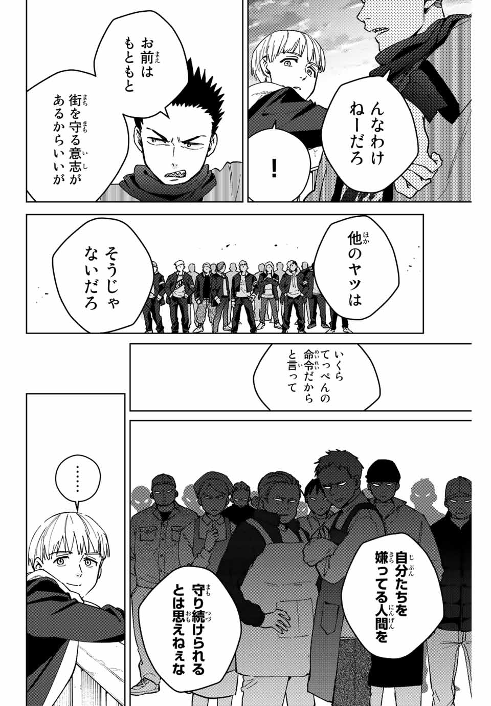 Windbreaker ウィンドブレイカー Wind Breaker (NII Satoru) Chap 97 - Next Chap 98