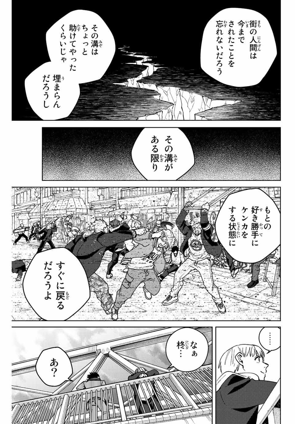 Windbreaker ウィンドブレイカー Wind Breaker (NII Satoru) Chap 97 - Next Chap 98