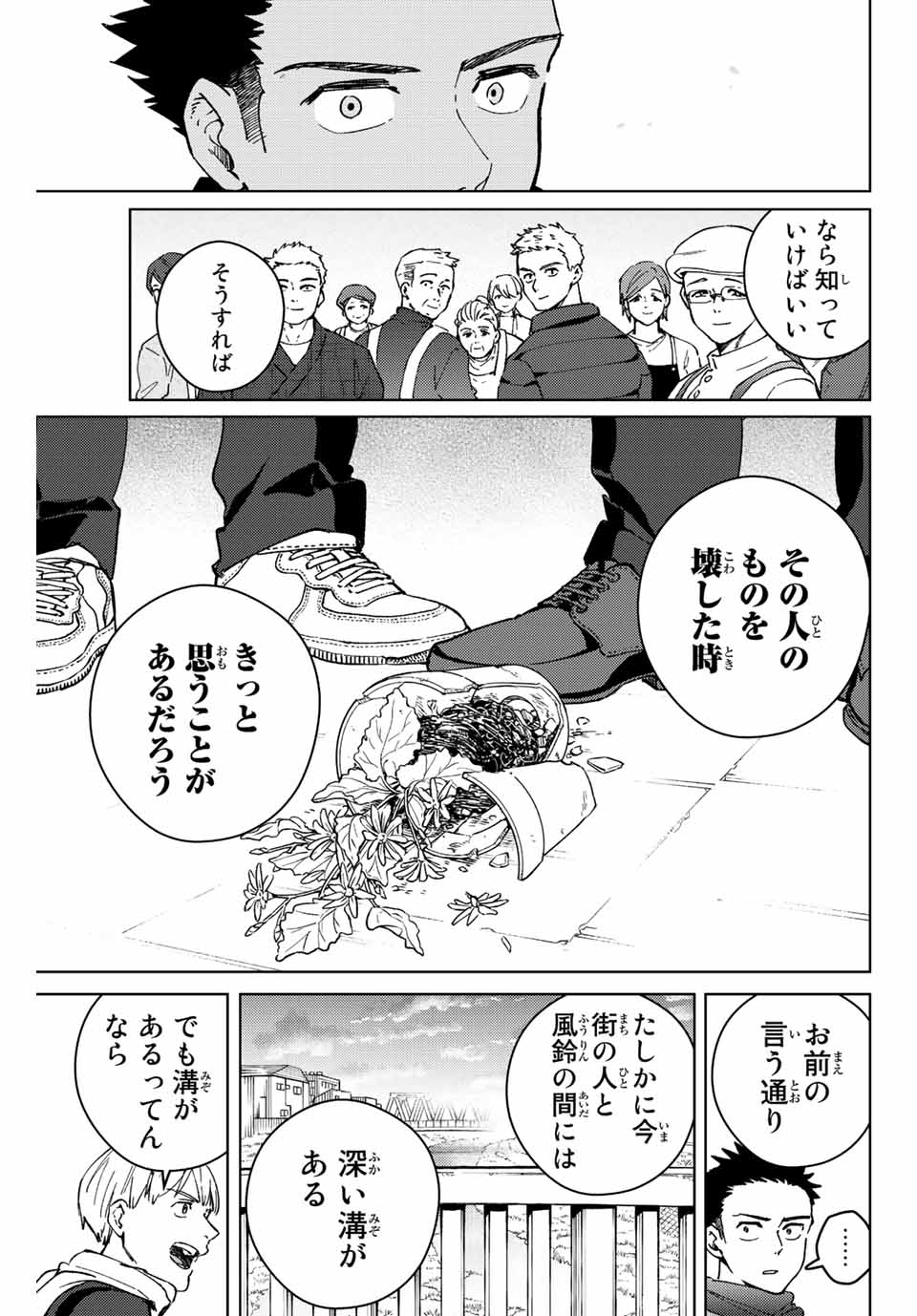Windbreaker ウィンドブレイカー Wind Breaker (NII Satoru) Chap 97 - Next Chap 98