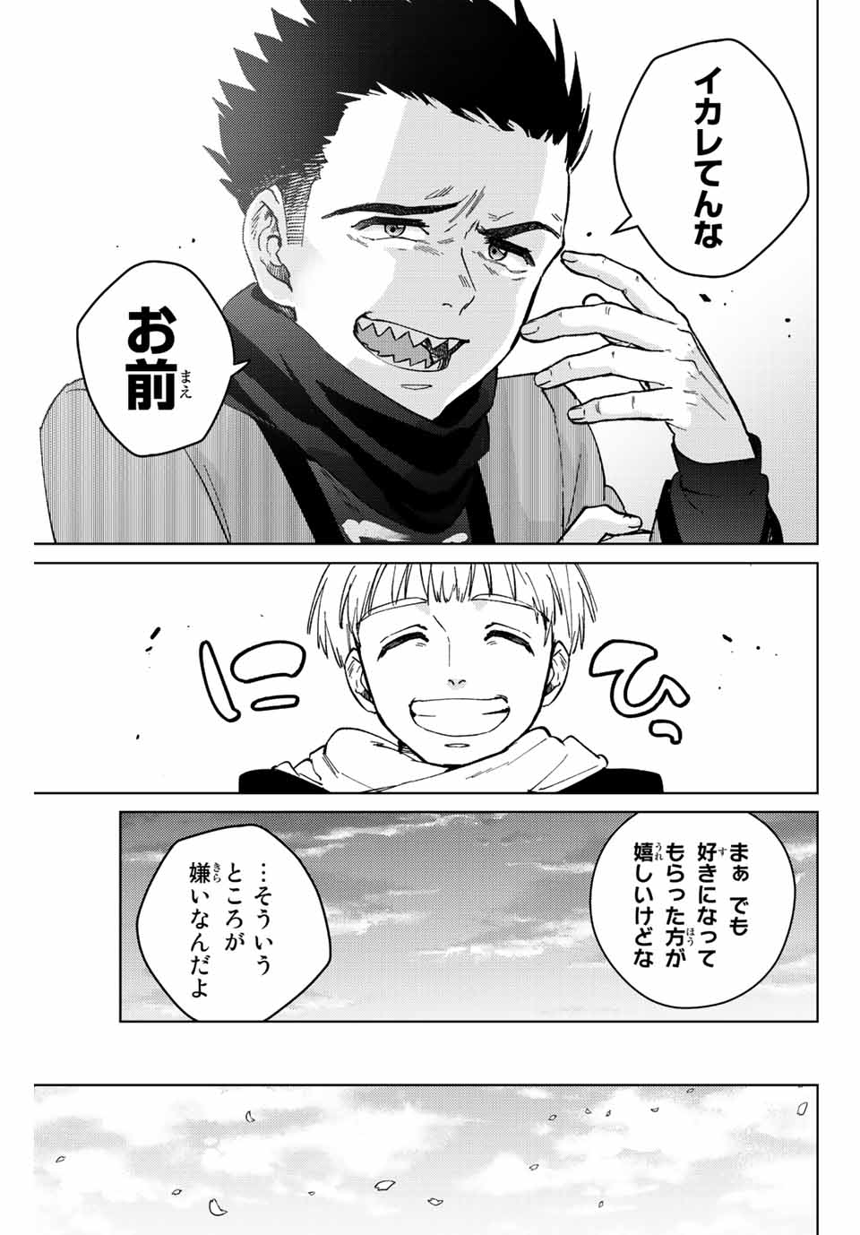 Windbreaker ウィンドブレイカー Wind Breaker (NII Satoru) Chap 97 - Next Chap 98